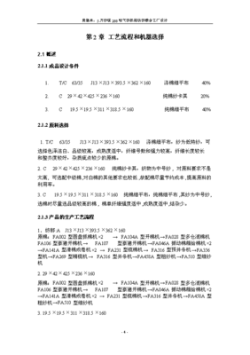 5万纱锭288台喷气织机棉纺织联合工厂设计方案